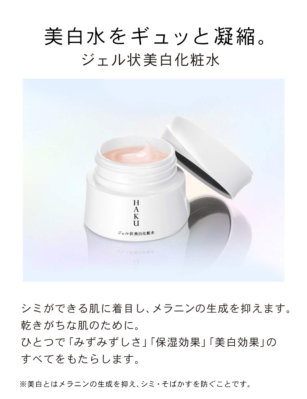HAKU 화장수 멜라노 딥 모이스처 100g 의약 부외품 젤 보습 미백 기미 예방 4MSK S 히알루론산 하쿠