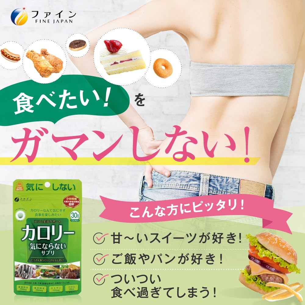 Fine calorie-free 30-day supply (150 tablets) Contains mulberry leaf powder, mulberry stem powder, and chitosan