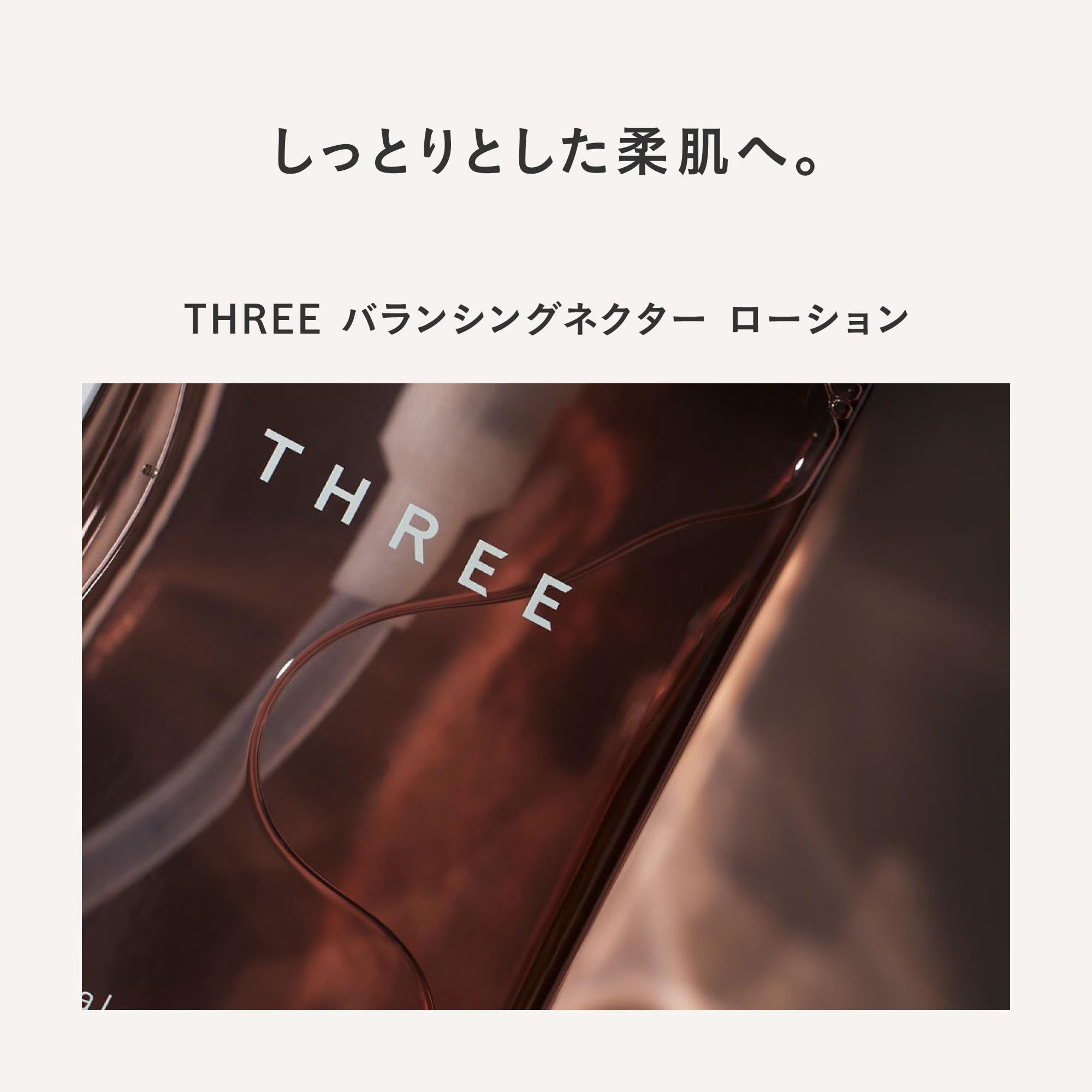 THREE [Lotion] Balancing Nectar Lotion 120ml