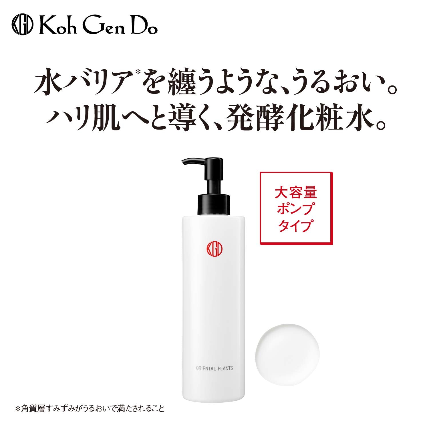 코겐도우(Koh Gen Do) 강원도 오리엔탈 플랜트 발효 로션-60 300ml 화장수