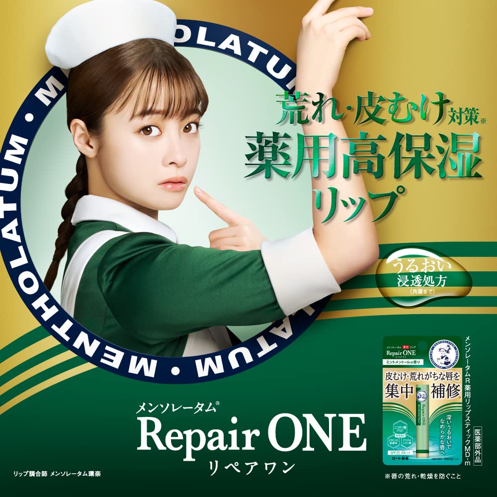 [ยากึ่ง] Mentholatum Medicated Lip Repair One Unscented 2.3g (Rough Intensive Repair Nicotinamide Vitamin E Derivative)