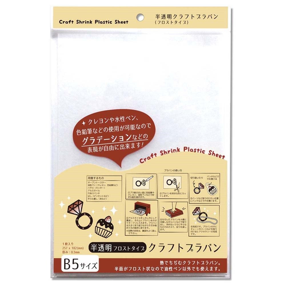 Nakatoshi Plaban Craft B5_0.3mm thick translucent (frost type) 10 pieces 430-B5F
