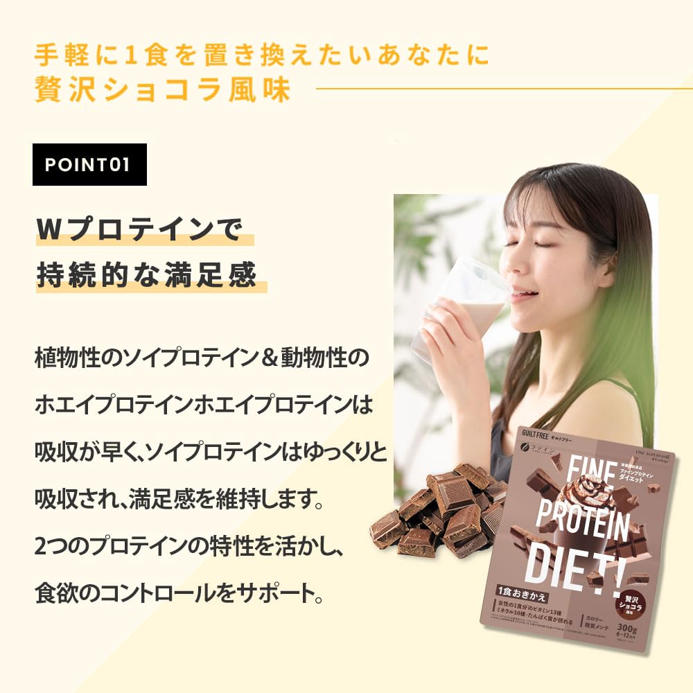 FINE JAPAN Meal Replacement Fine Protein Diet for Women Soy & Whey Double Protein Luxury Chocolate Flavor 300g Domestic Production Recommended by AYA