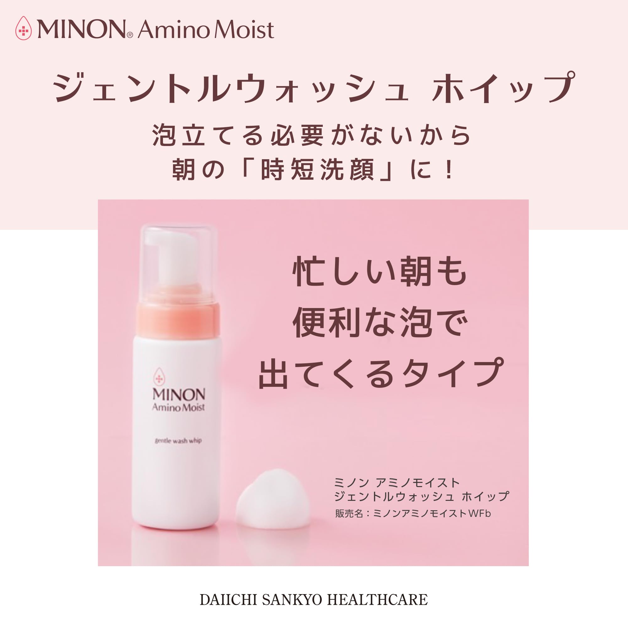 MINON Amino Moist Amino Moist Gentle Wash Whipped Foam Single Item 150mL