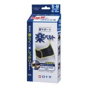Hakujuji FC Lumbar Support Raku Belt S-M Unisex Supporter Stretch Mesh Material Breathable Velcro Free Left and Right Free