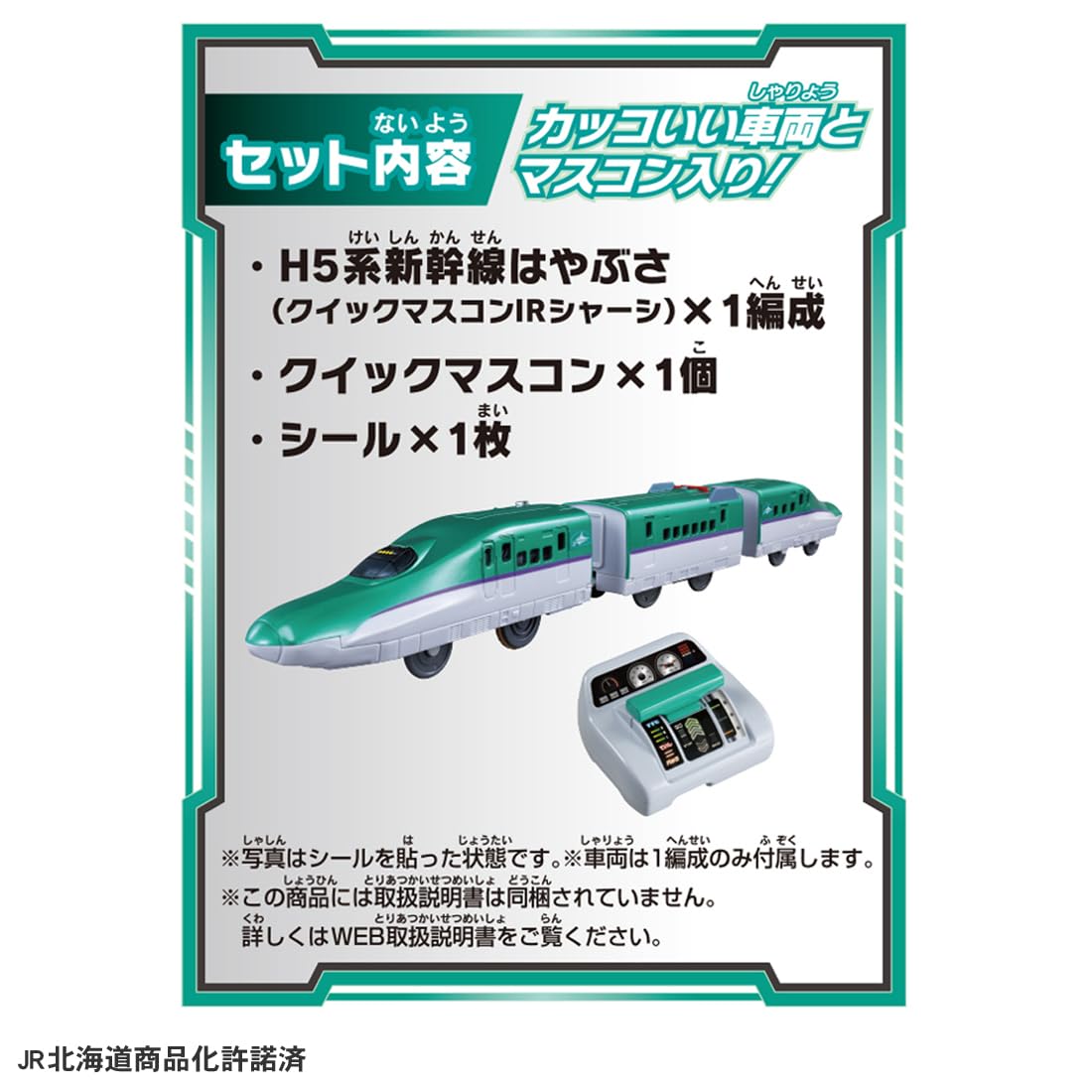Takara Tomy Plarail Bạn Lái! Quick Mascon H5 Series Shinkansen Hayabusa Từ 3 tuổi trở lên
