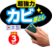 Kikron Japanese Bath Cleaner Super Strong Mold Remover Otegaru Bath Torerune Kabitol 3 Pieces