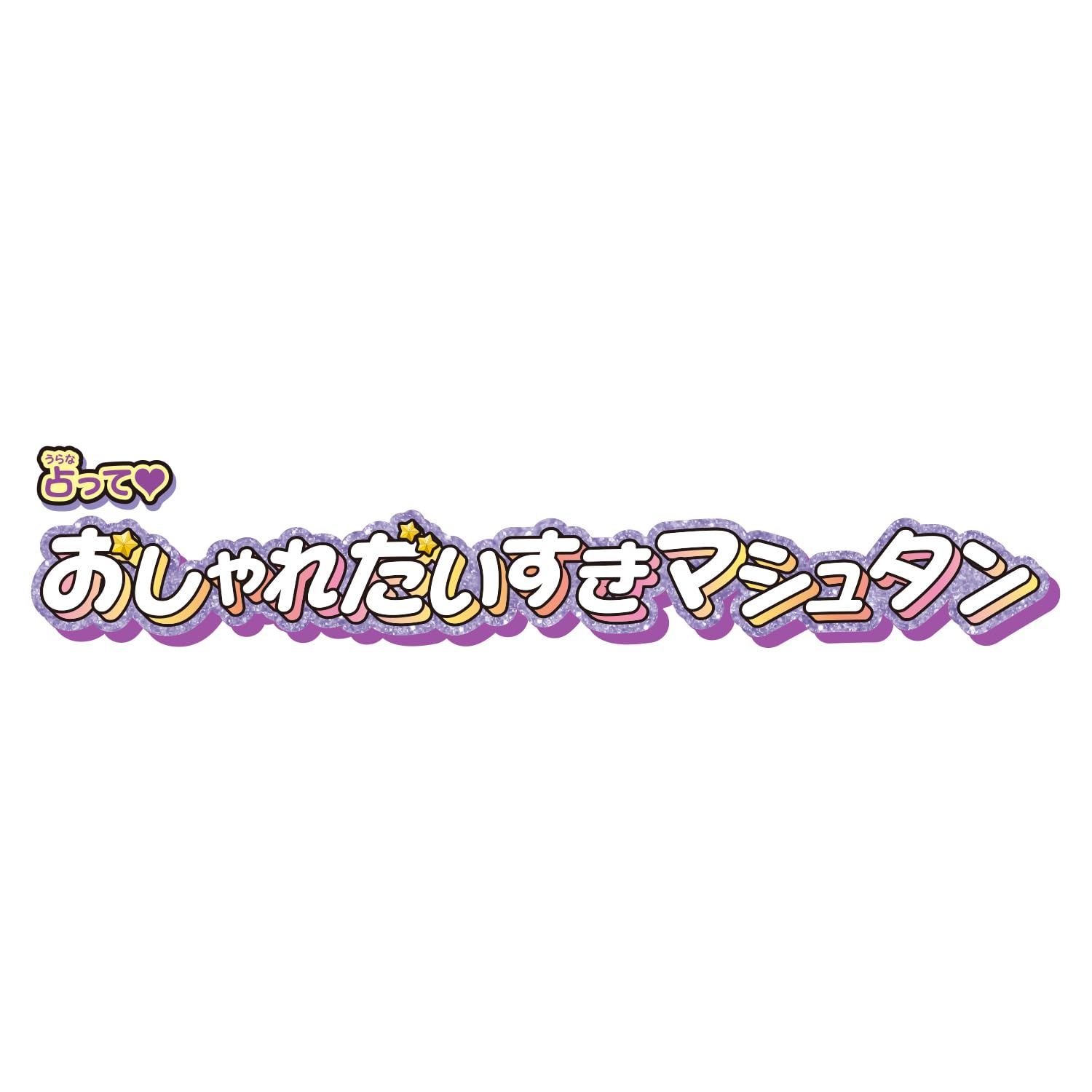 [BANDAI] Detective Precure! Fortune Telling and Stylish Daisuki Mashtan Recommended for ages 3 and up