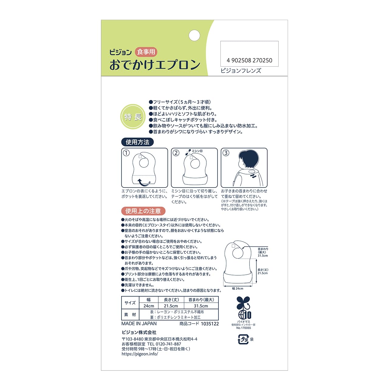 PIGEON Meal Outing Apron PigeonFriends