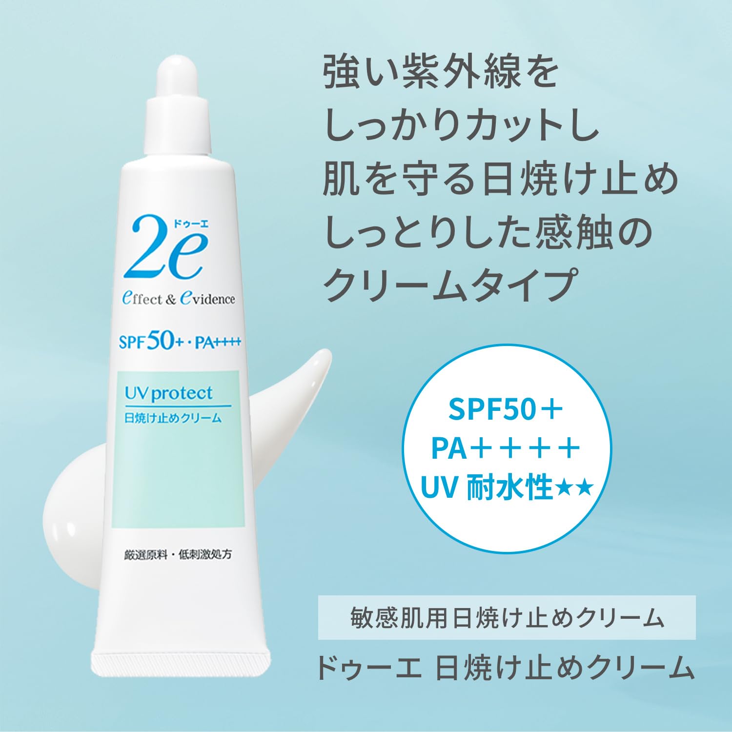 Due 2e sunscreen cream 40g