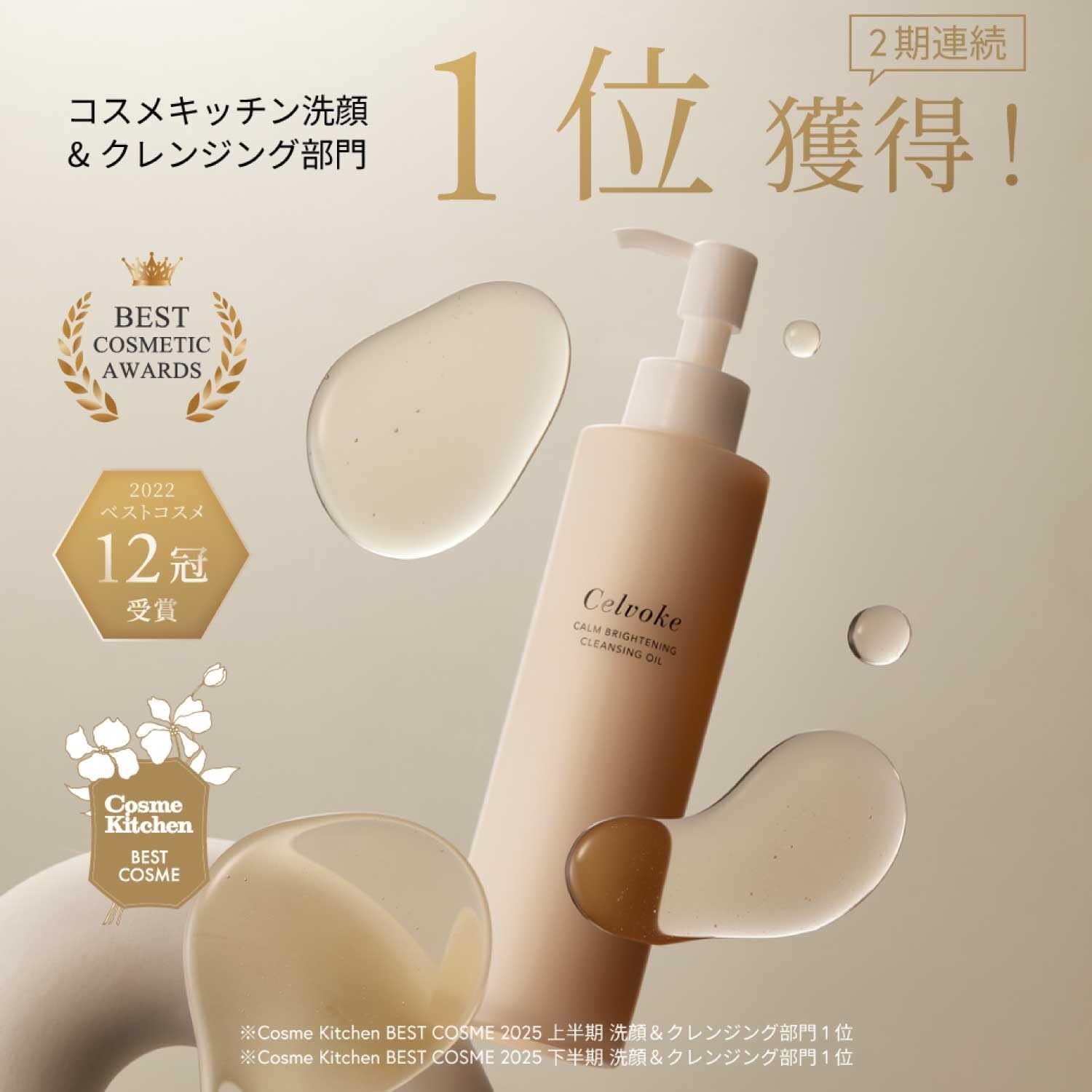 Celvoke(셀보크) 캠 브라이트닝 클렌징 오일 150mL 미용 오일 클렌징 클렌징 메이크업 떨어뜨림 천연 유래 100%