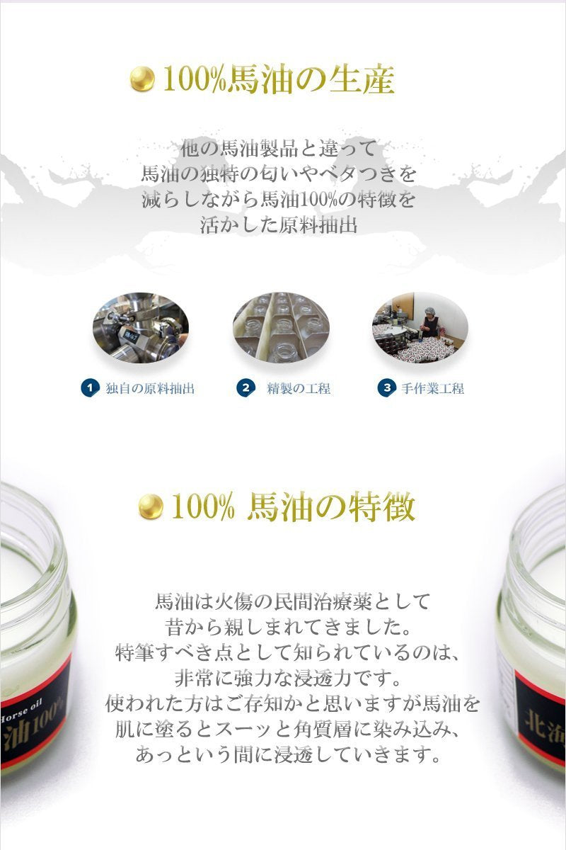 北海道纯马油霜100（100%马油）