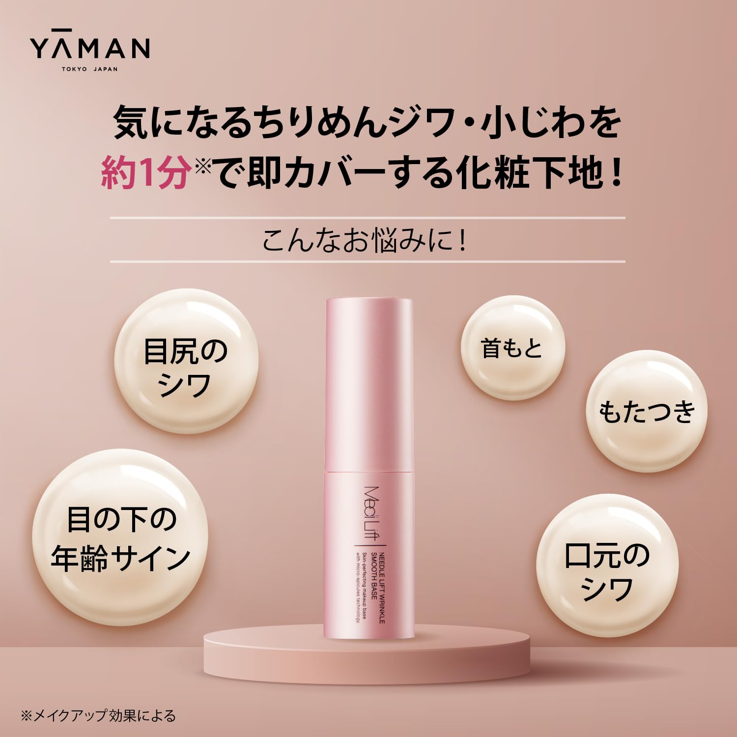 YA-MAN Medilift Needle Lift Wrinkle Smooth Base Wrinkle Smoothing Face Neck Cream Makeup Base YML0038