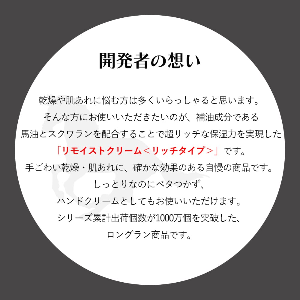 Meishoku Cosmetics Remoist Cream Rich Type Horse Oil Contains 30g