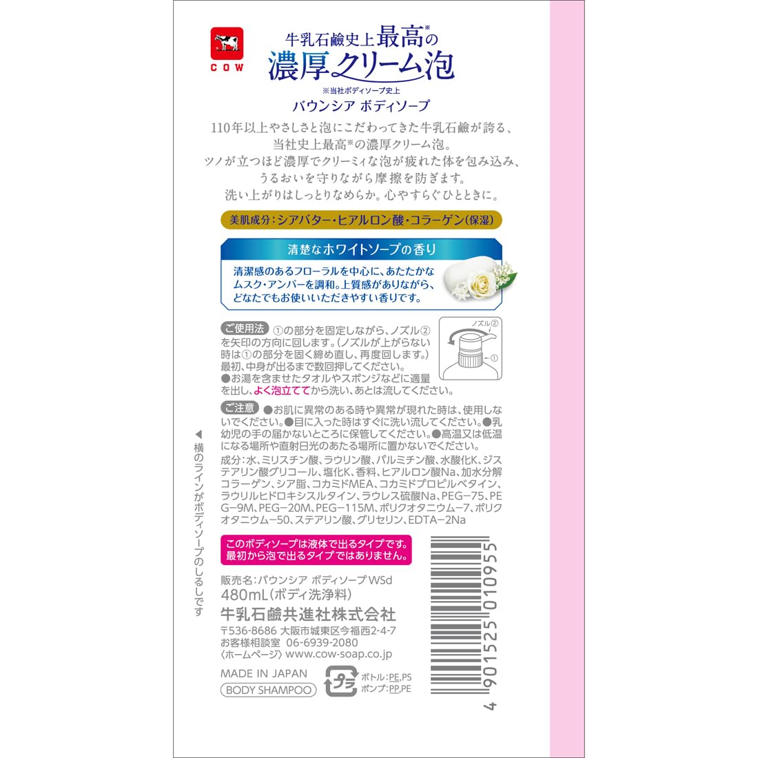 바운시아 바디 비누 화이트 비누 향기 펌프 480ml