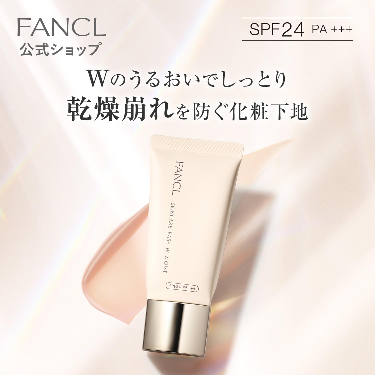 FANCL Skin Care Base W Moist (SPF24/PA+++) Beige Makeup Base (Moisturizing/Dry Skin/Tone Up)