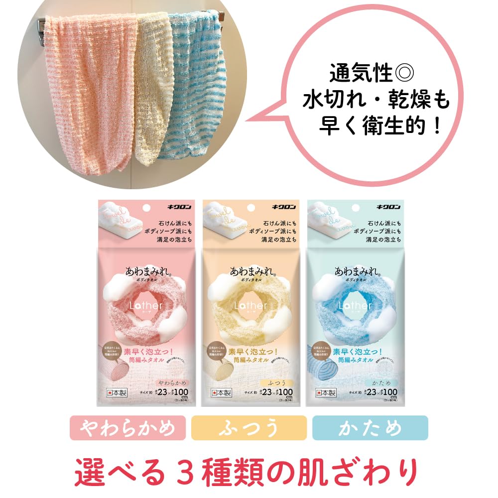 키크론 바디 타월 깍지 블루 23cm×100cm 1장입 재빠르게 거품이 일어나 통 뜨개질 수건 몸 세척 일본제 아와마미레 라자