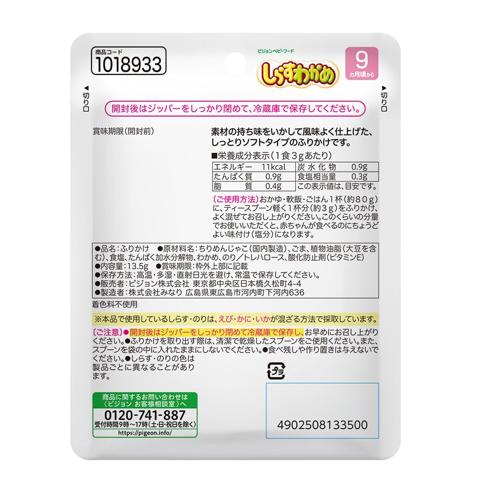 Pigeon Baby Soft Furikake Whitebait/Wakame 13.5g