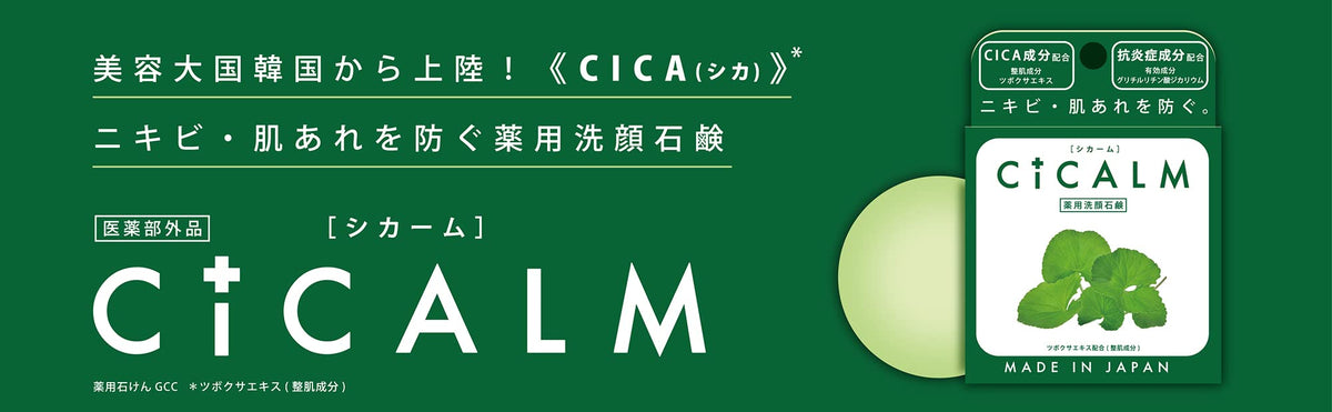 【肌荒れ防止+保湿】マスクによる肌荒れに ツボクサエキス配合 ゆらぎ肌のケア しっとり落ち着く 低刺激処方 きめ細かい泡 健やかな肌へ ハーブの香り ペリカン石鹸 CICALM 80g 洗顔石鹸