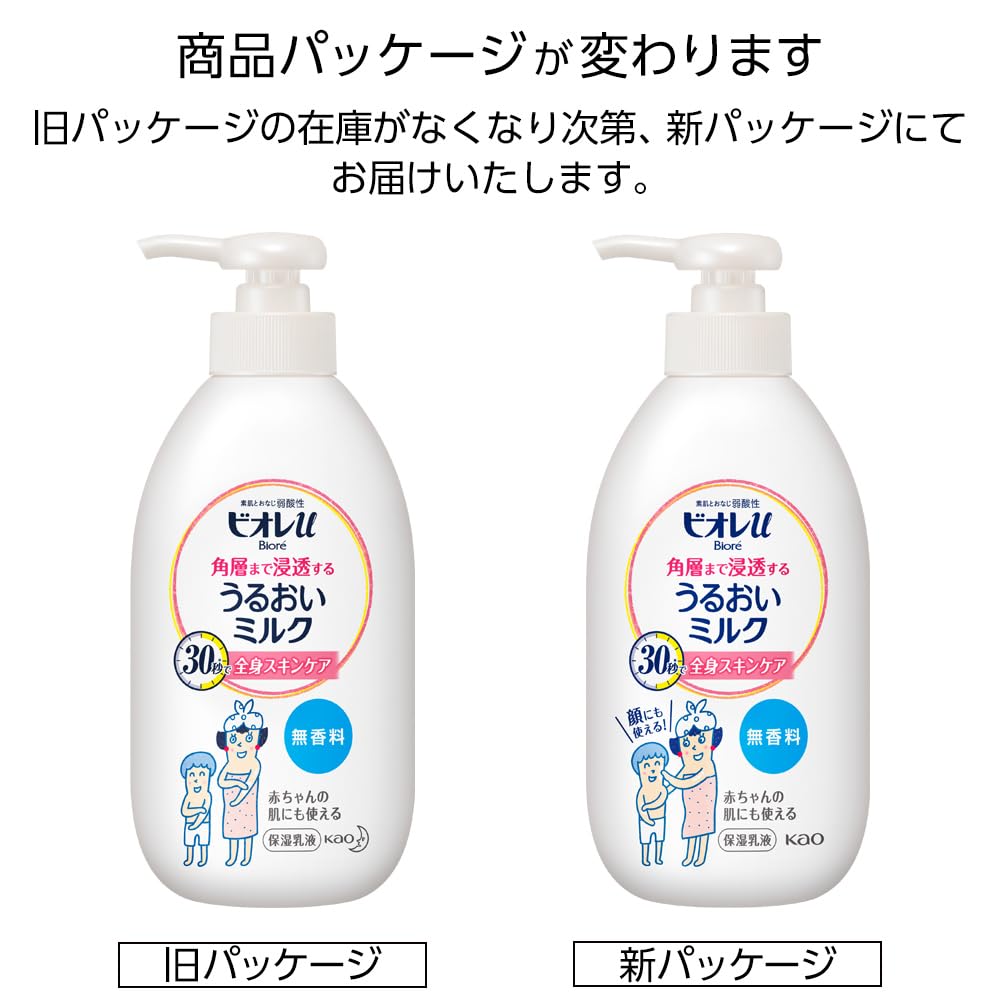 Biore U Moisturizing milk that penetrates into the stratum corneum, unscented 300ml