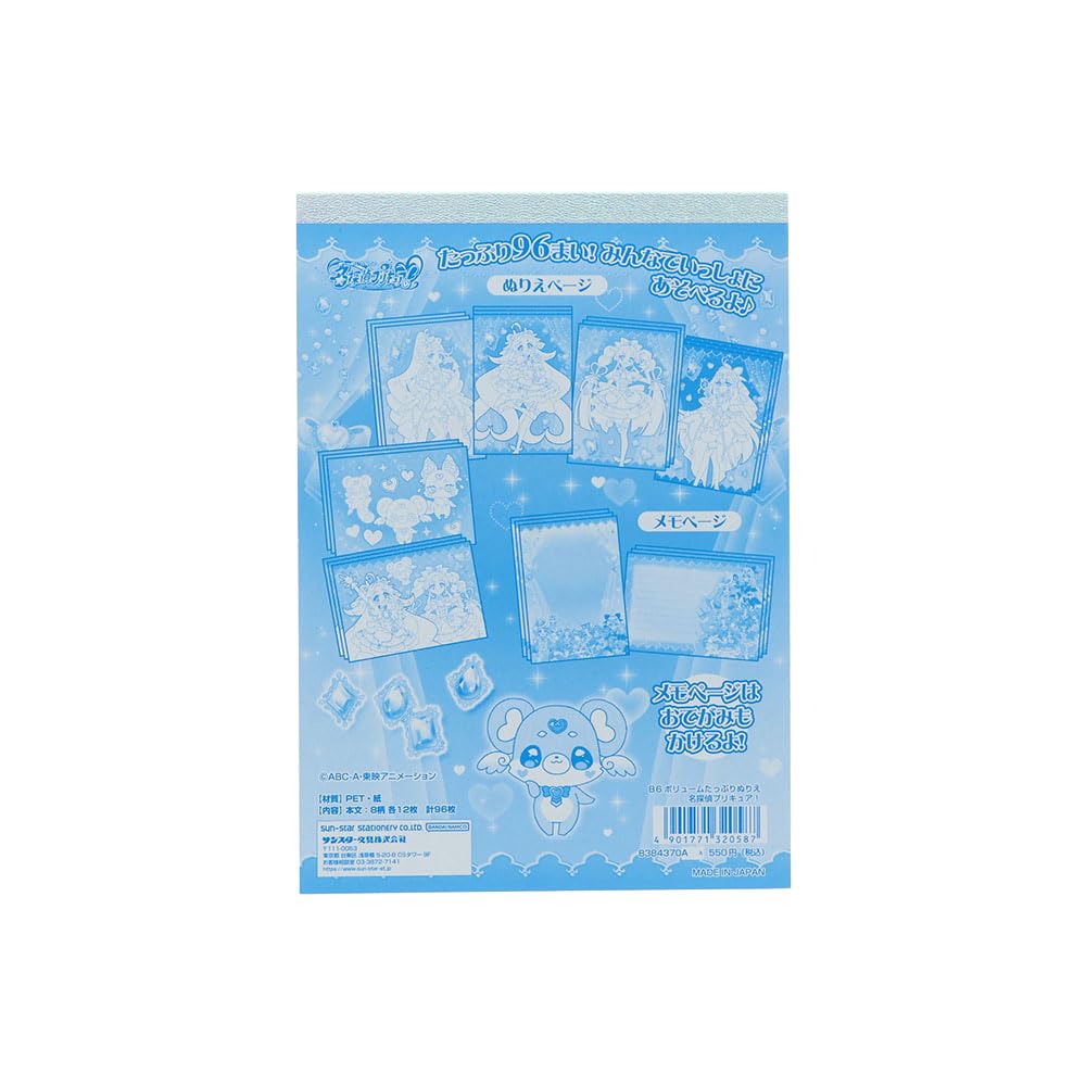 Sách tô màu tập Sunstar B6 Thám tử Precure! 8384370A