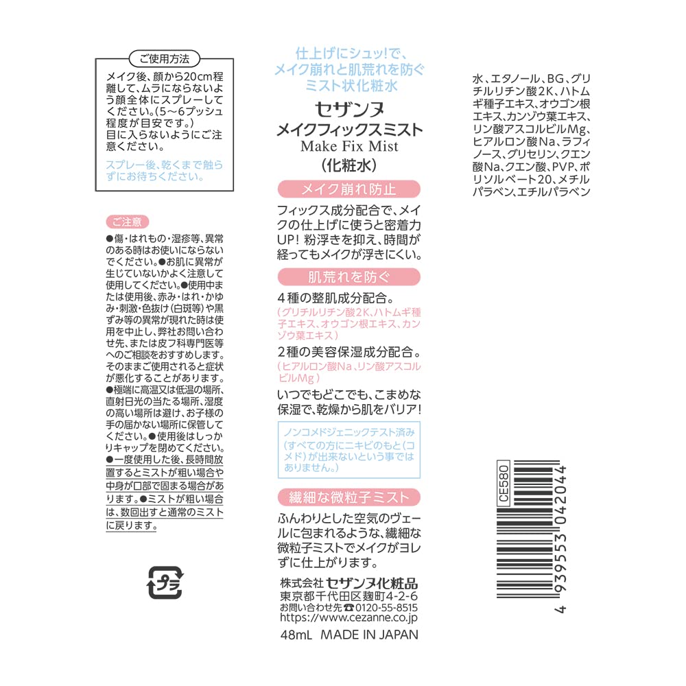 Cezanne Make Fix Mist 48ml Prevents makeup from falling apart Prevents rough skin Mist-like lotion Colorless