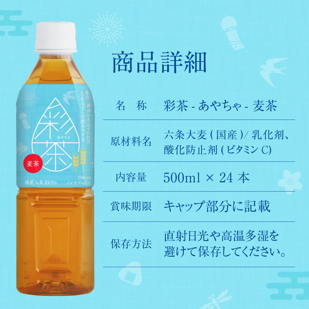 麦茶彩茶彩茶500ml 24瓶茶瓶装无咖啡因生活饮料公司（500ml，有标签）（麦茶（有标签））
