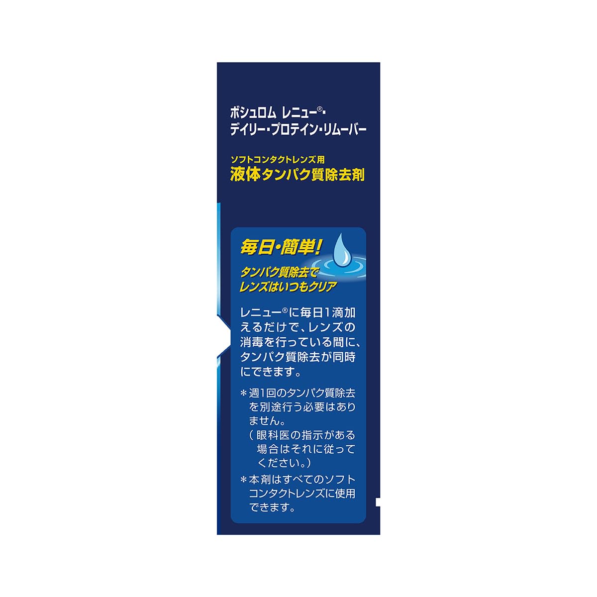 보슐롬 레뉴 데일리 단백질 리무버 5mL 단백질 제거 소프트 접점