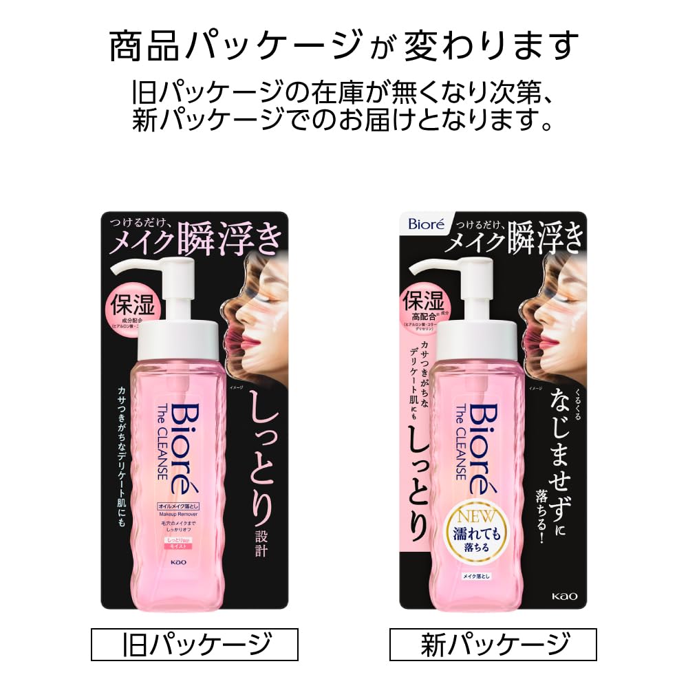 Kao Biore The Cleanse Oil Makeup Remover Moist Body 190mL