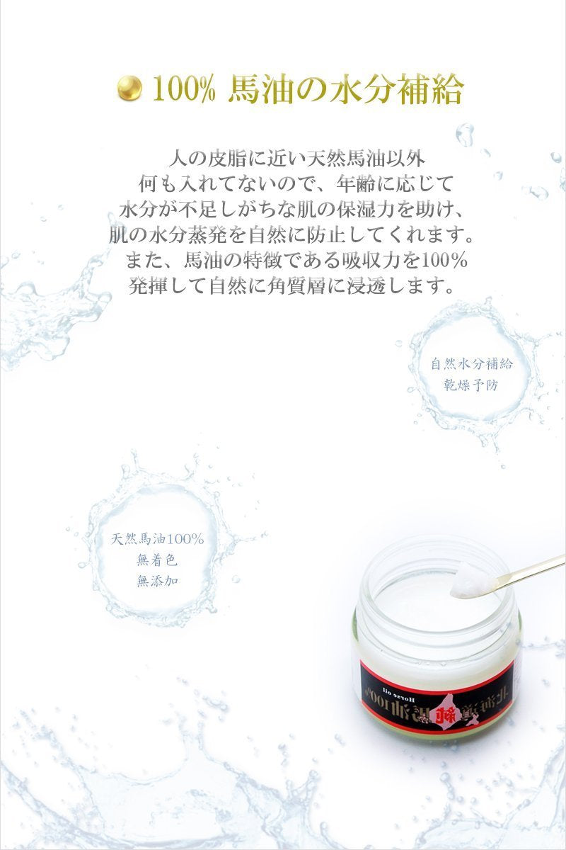 北海道纯马油霜100（100%马油）