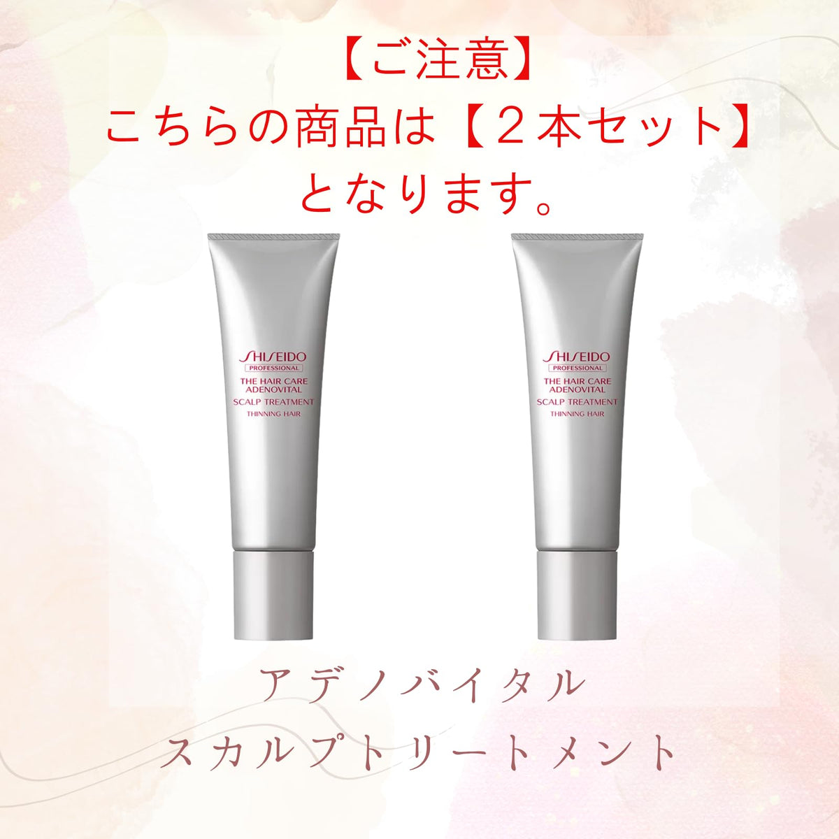 【X2個組】 資生堂 ADENOVITAL 頭皮護髮素 130g×2條