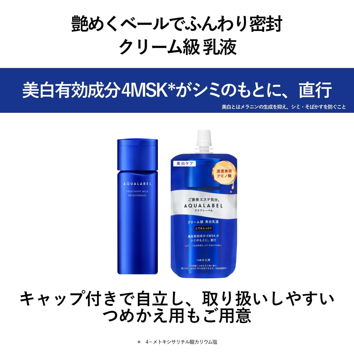 AQUALABEL Sữa Điều Trị Nhũ Tương Làm Sáng Rất Ẩm Refill 110mL Quasi-thuốc CICA Glycylglycine 4MSK Chăm Sóc Làm Trắng Da Làm Trắng AQUALABEL
