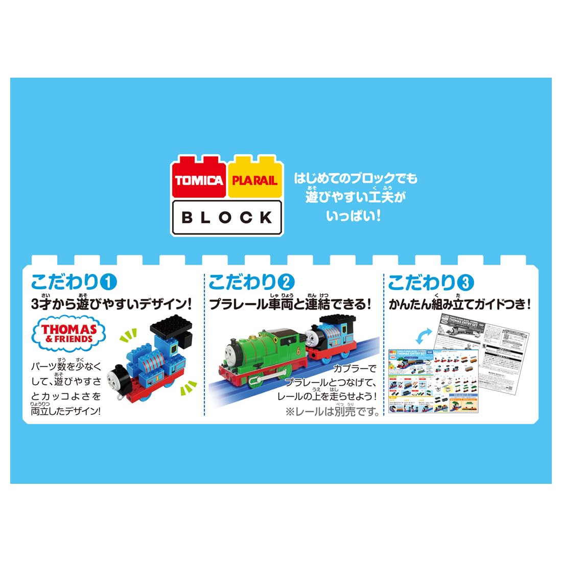 TAKARA TOMY Tomica Plarail Block Thomas the Tank Engine Entry Set Toy Ages 3+