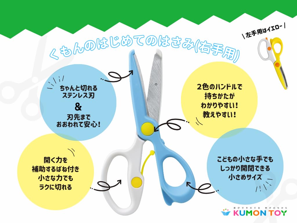 Kumon Publishing (KUMON PUBLISHING) Kumon's First Scissors Children's Educational Toy Toy 2 years old and up KUMON