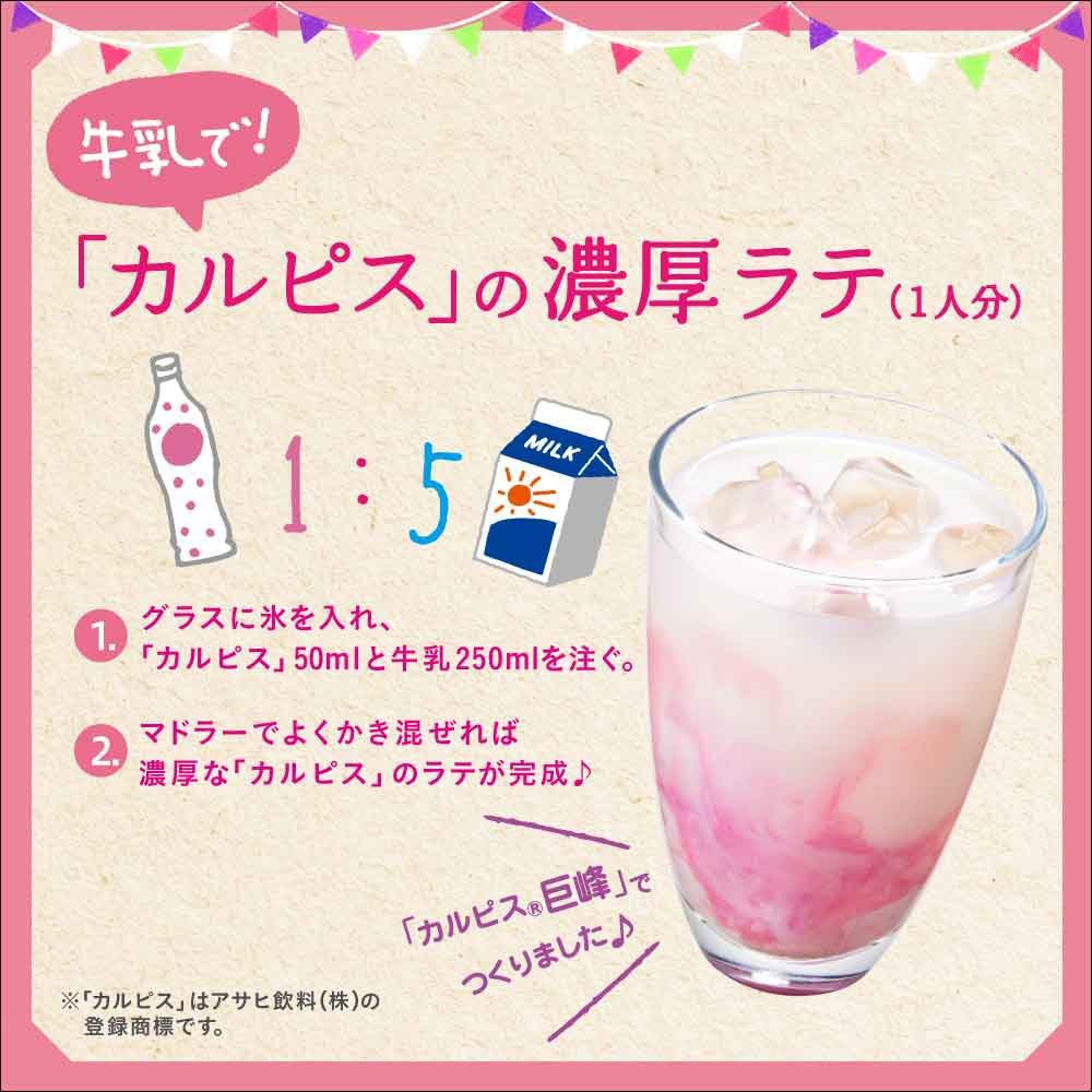 Calpis (để pha loãng) 470ml x 3 chai
