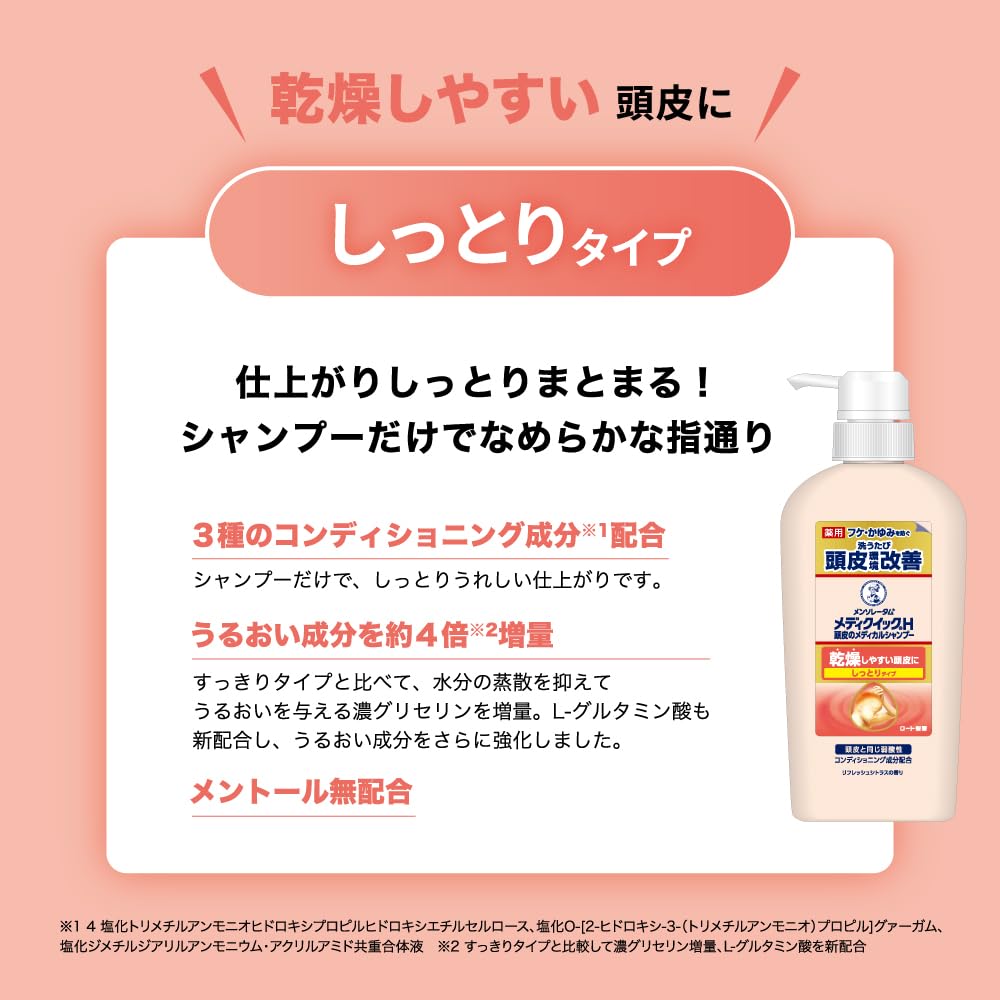 Mediquik H scalp medical shampoo moist bottle 200ml (prevents dandruff itching, dryness, sterilization, anti-inflammatory) [Quasi-drug]
