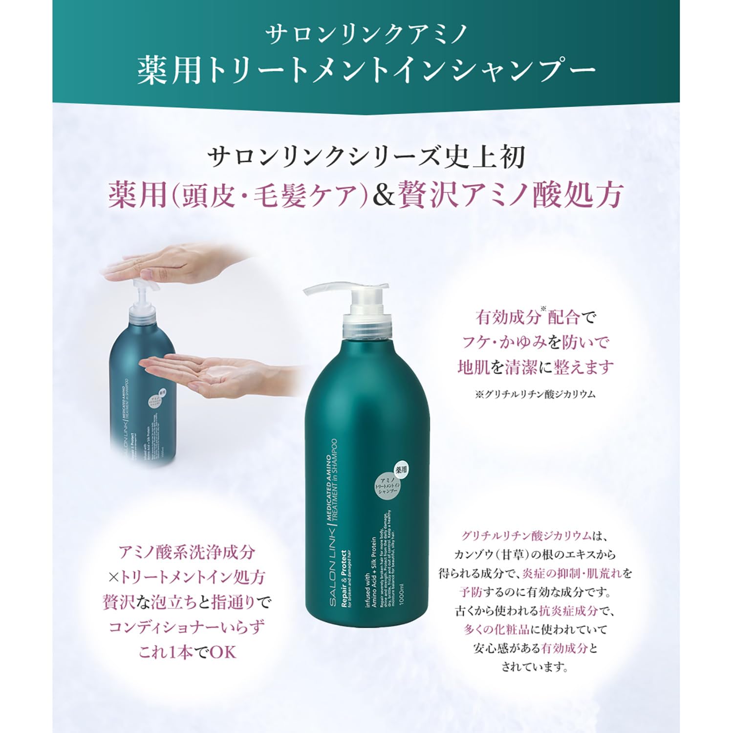 Salon Link Medicated Amino Treatment in Shampoo 1000ml