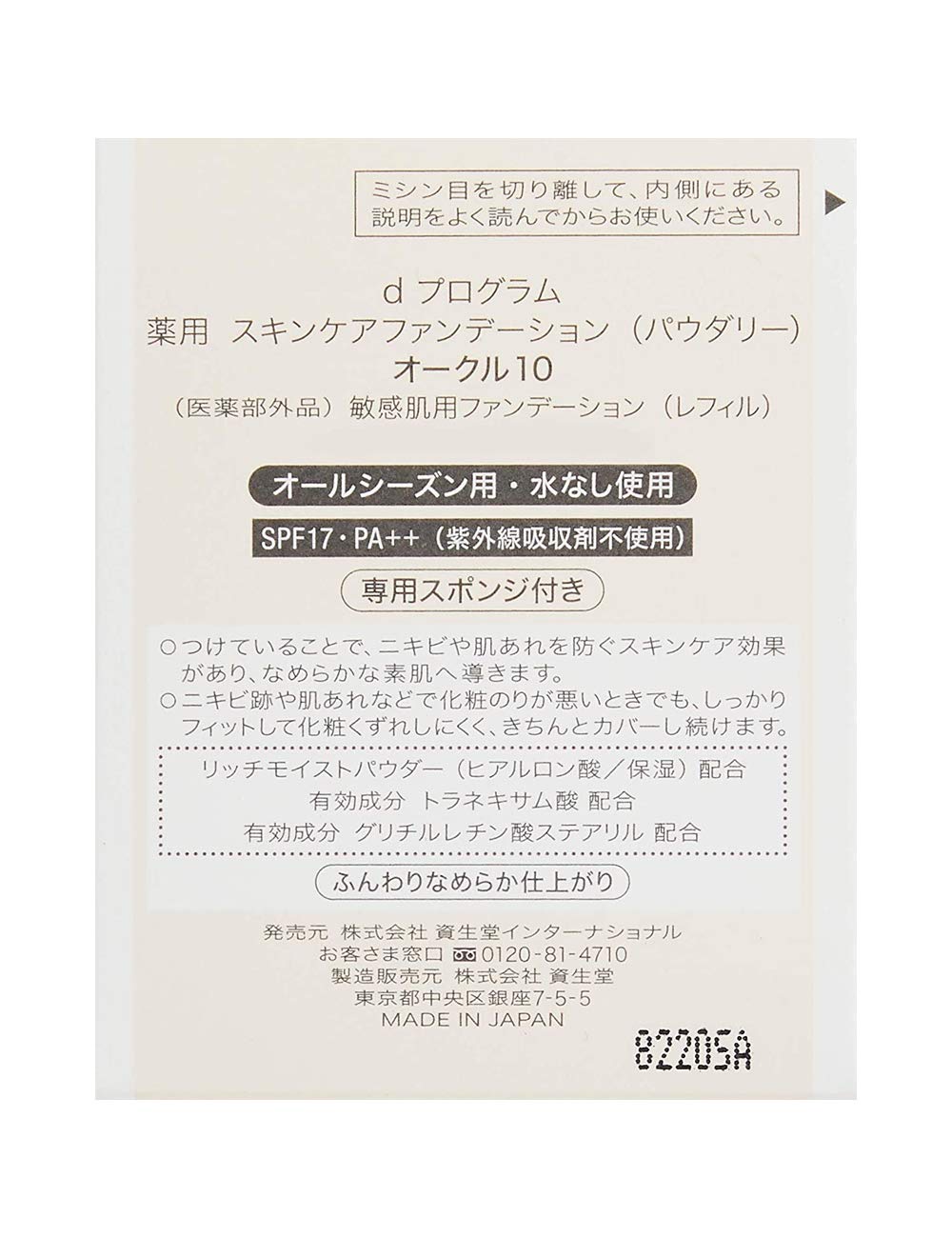 d Program Medicated Skin Care Foundation Powder Ocher 10 Refill 10.5g [Quasi-drug] For sensitive skin