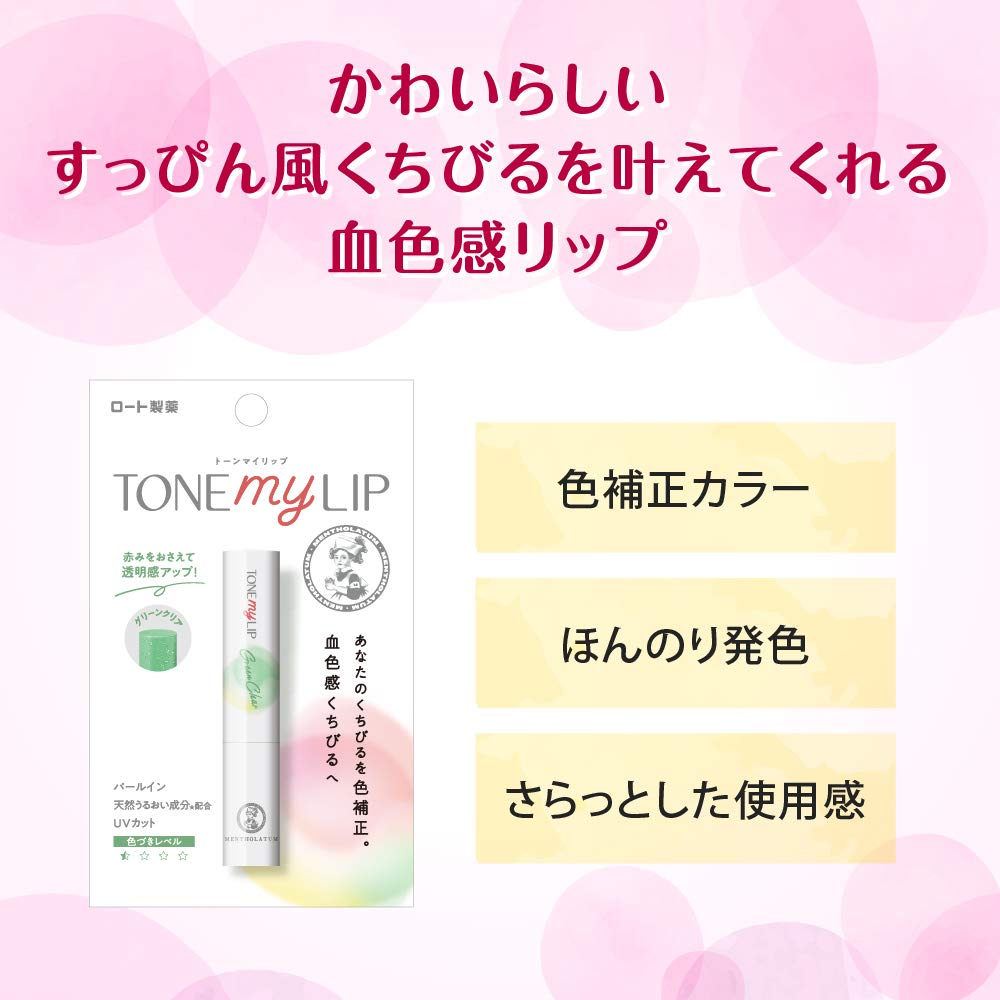 멘솔레텀 립 톤 마이 립 립 크림 그린 클리어 2.4g