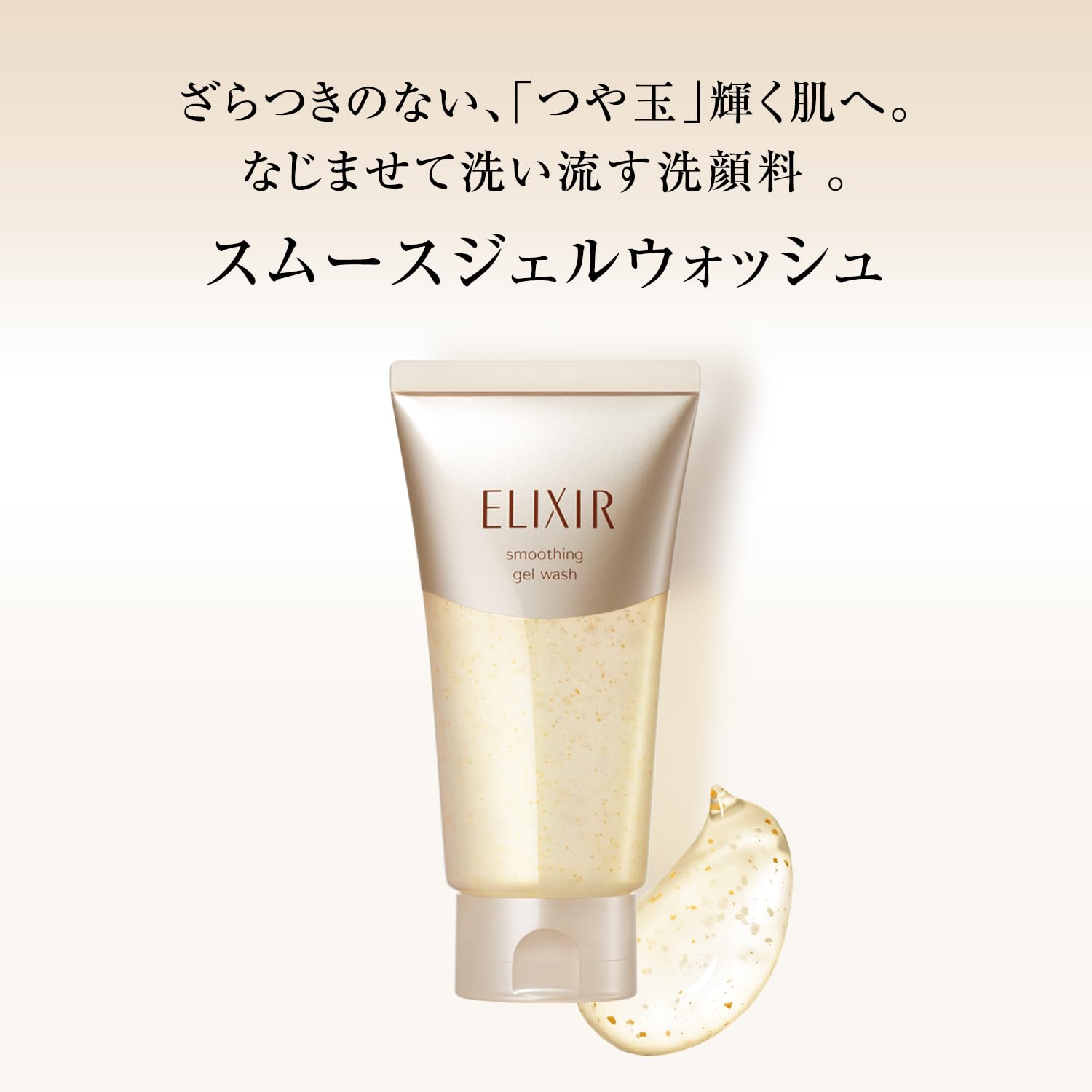 ELIXIR 에릭 씰 부드러운 젤 워시 105g 세안 메이크업 드롭 에이징 케어 슈페리엘