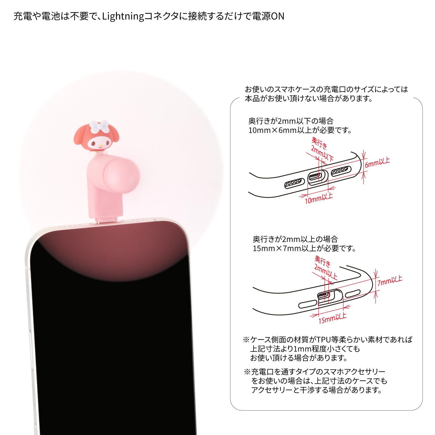Gourmandies Sanrio Characters Mini Cool Fan with Connector (Lightning) My Melody SANG-538MM