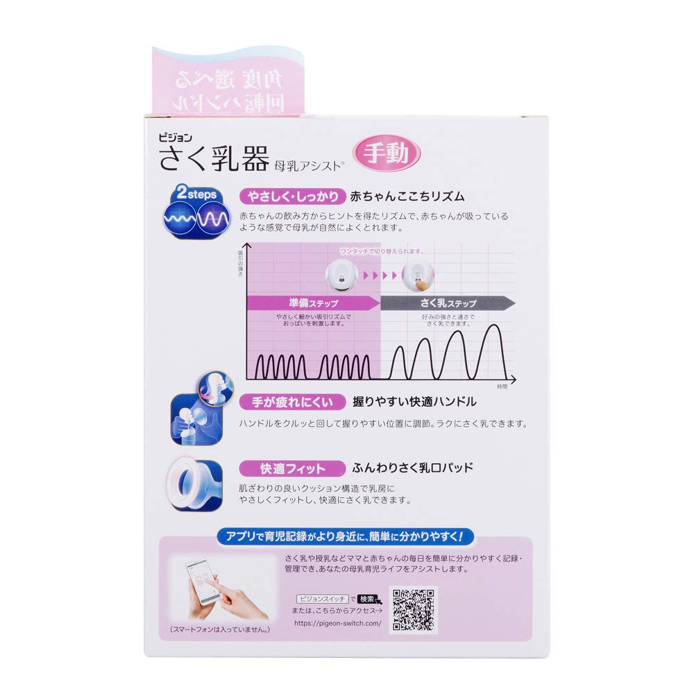 Pigeon Breast Pump (Manual Type) Breast Milk Assist Angle Adjustable