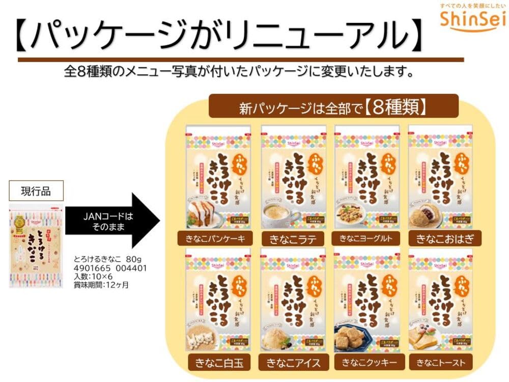 마코토 녹는 키나코 80g×4개