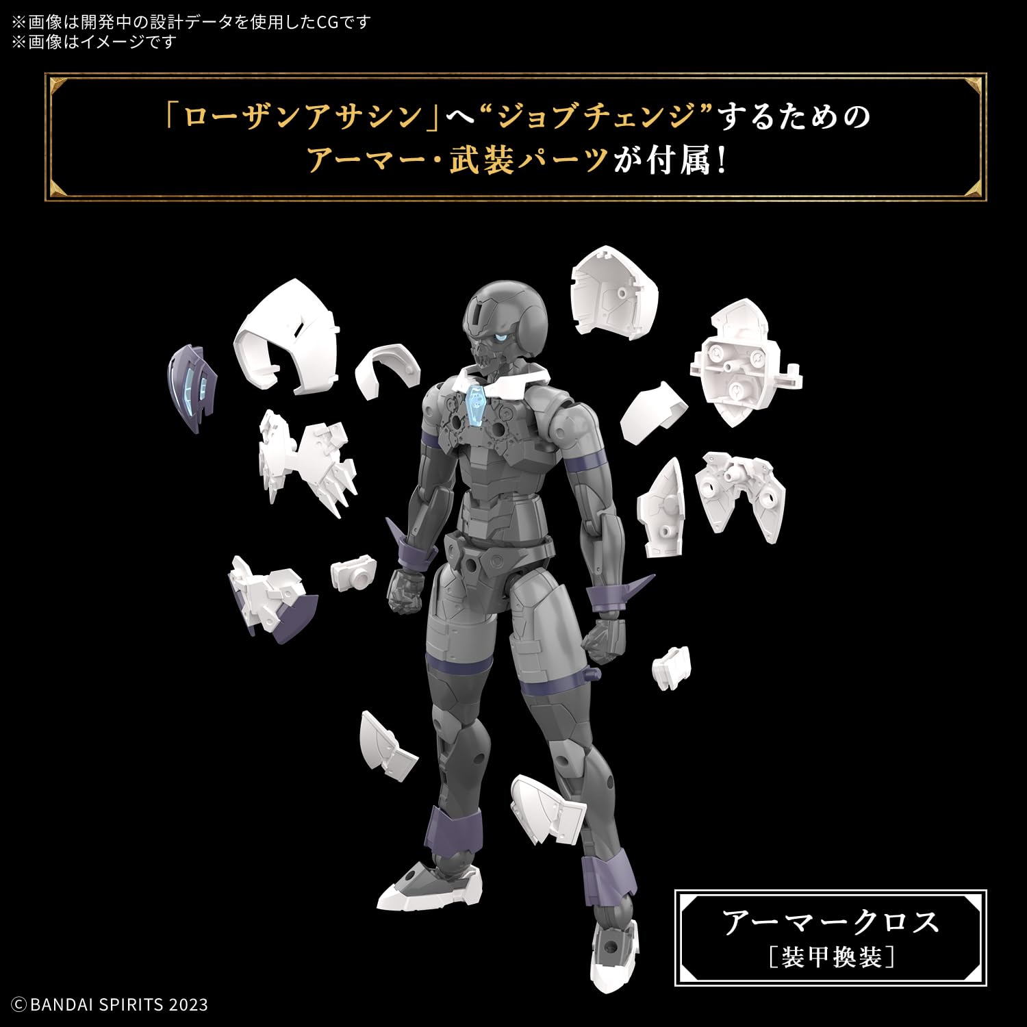 BANDAI SPIRITS 30MF Rosan Assassin color-coded plastic model
