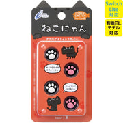 CYBER アナログスティックカバー ねこにゃん Nintendo Switch Joy-Con用 黒 Switch Lite対応