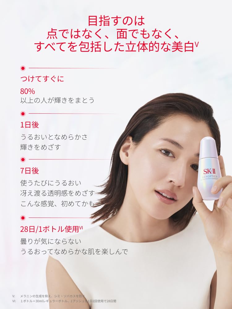 SK-II | 제노프틱스 인피니트 오라 에센스 30mL | 미백 미용액 | 의약 부외품 약용 미백 미용액 주름 개선 기미 | 화이트 플로럴 향