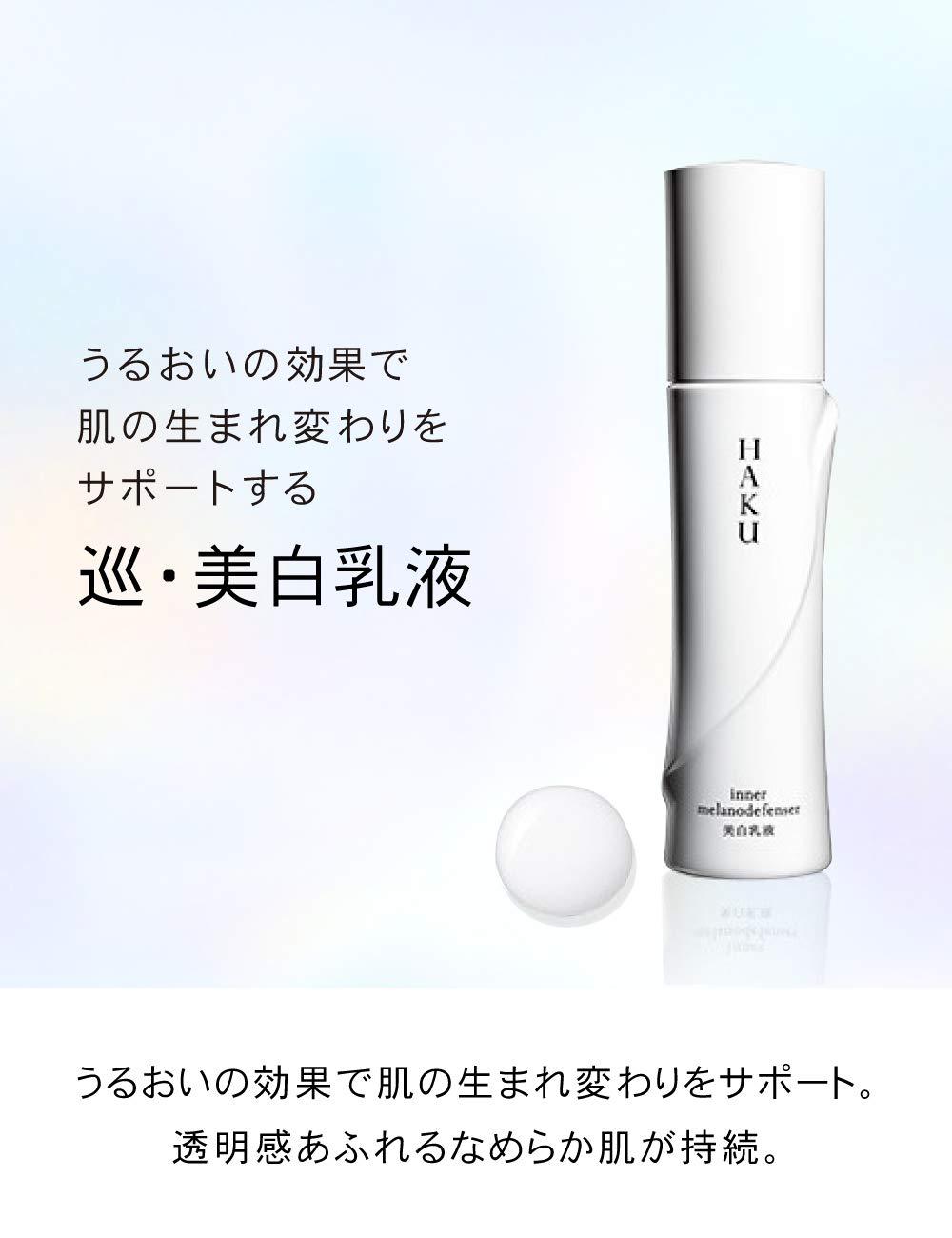 HAKU Emulsion Active Melanodefensor 120mL Quasi-drug Moisturizing Whitening Spot Prevention 4MSK HAKU