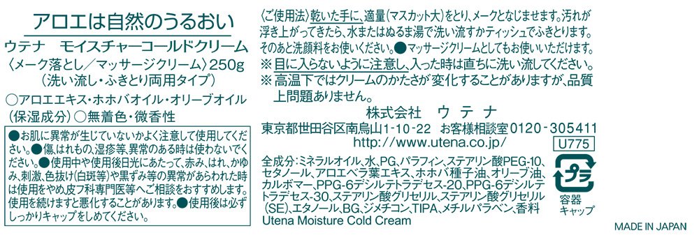 Utena Moisture Cold Cream (wash-off/wipe-off type) 250g
