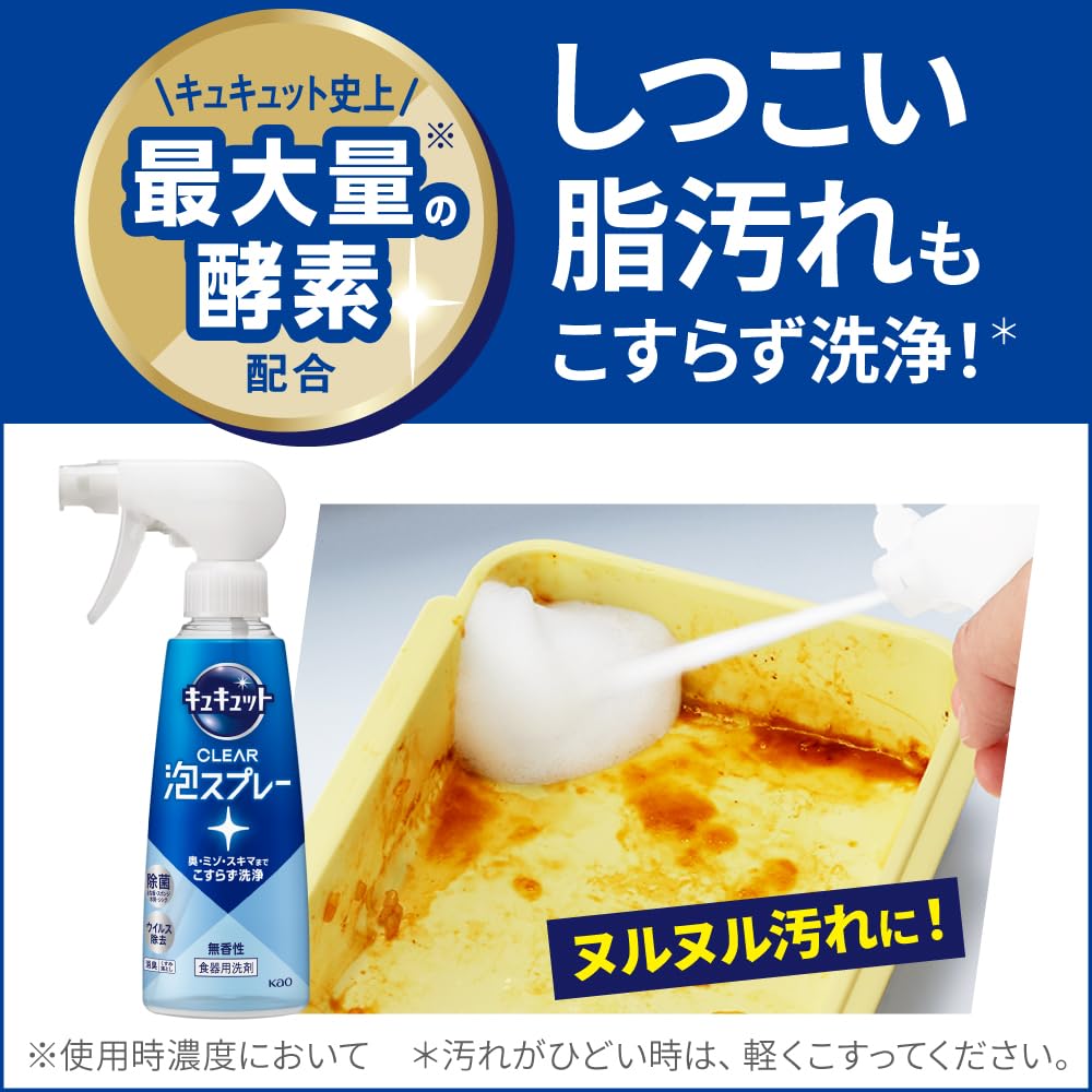 Cucute Clear 消毒剂 CLEAR 泡沫喷雾洗洁精 深层清洁凹槽和缝隙，无需擦洗！微香（柚子香）280ml