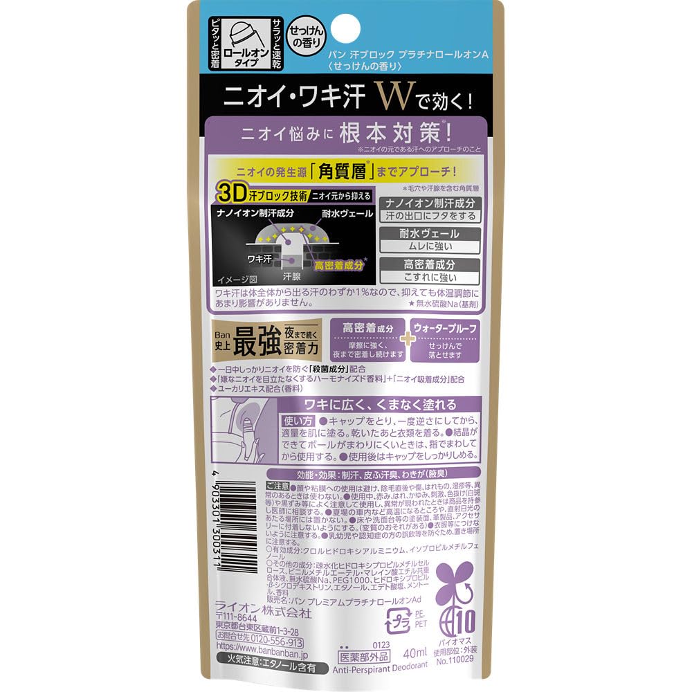 Ban Sweat Block Platinum Roll-on for Underarms Direct Antiperspirant Soap Scent 40ml [Quasi-drug]